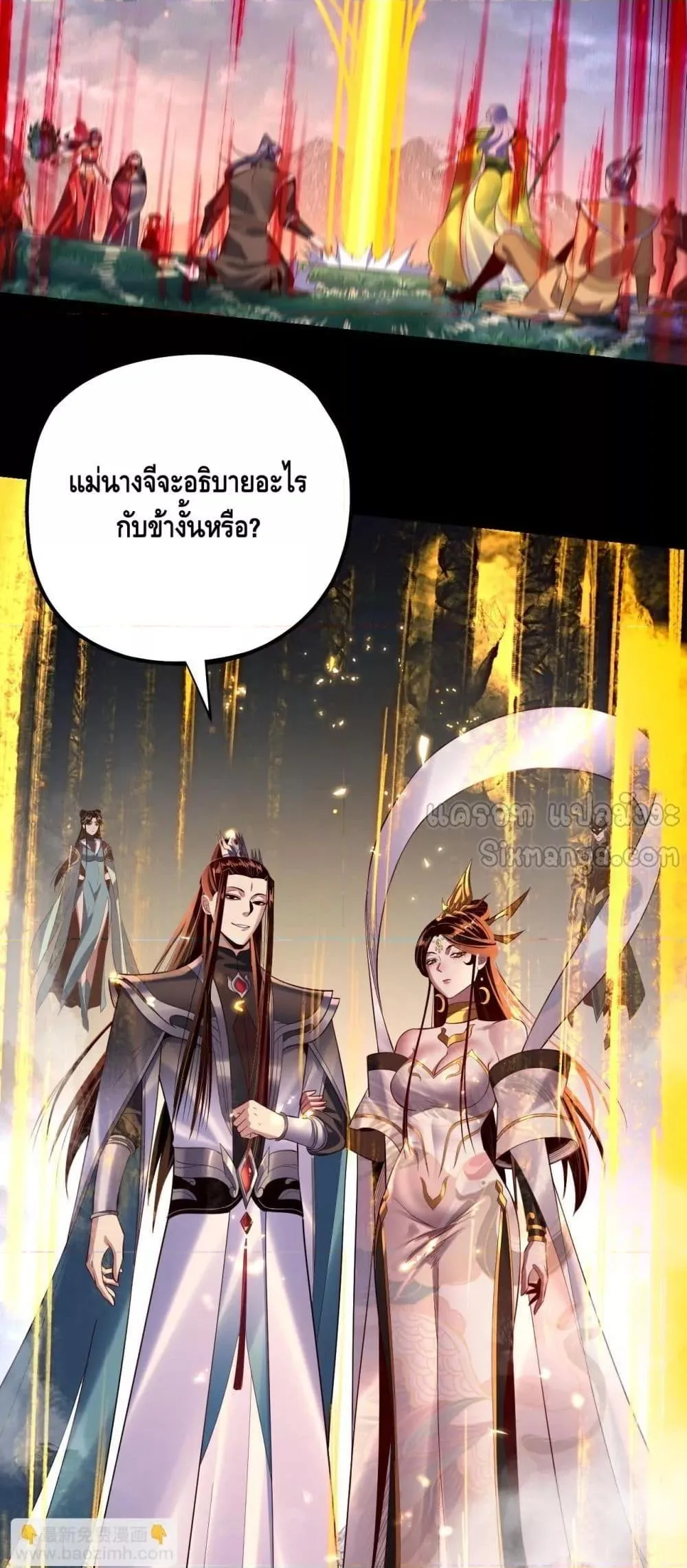 I Am the Fated Villain ตอนที่ 173 หน้า 41