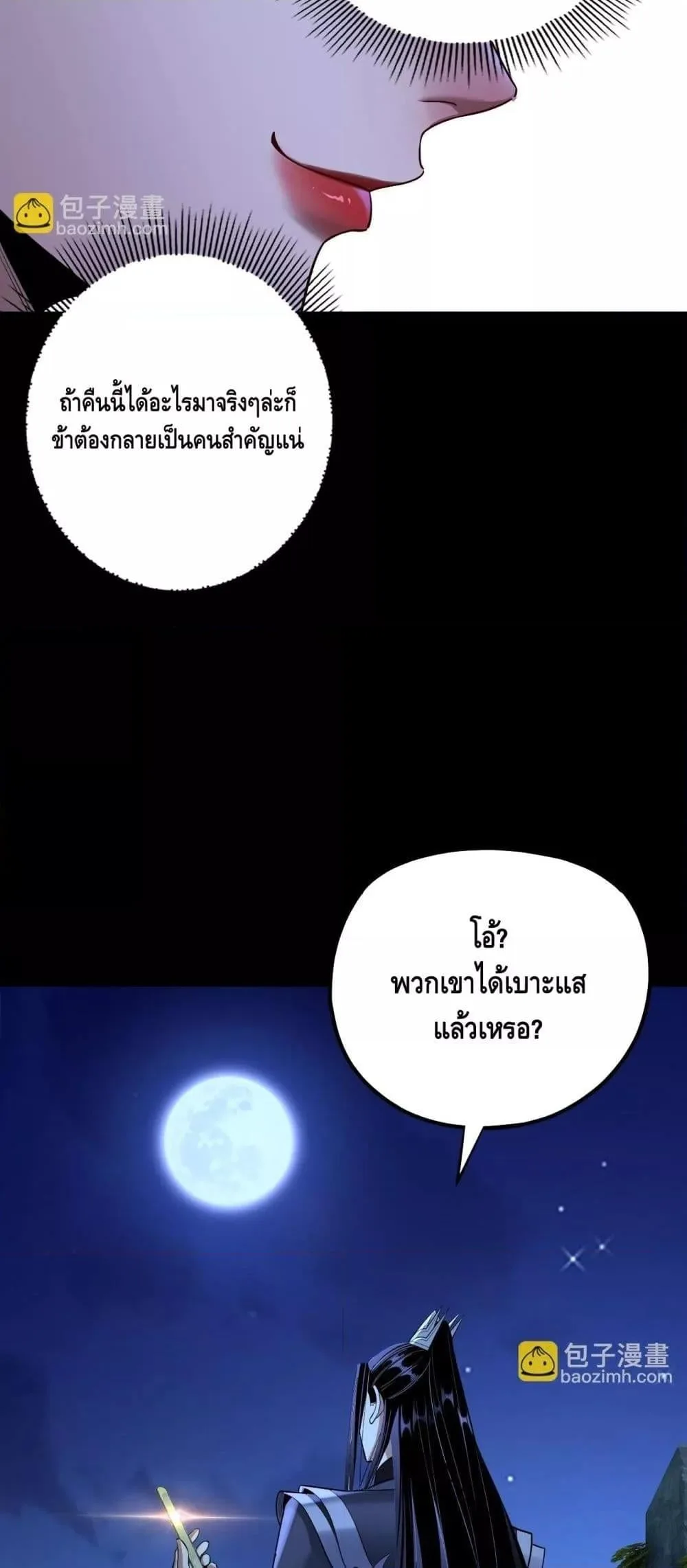 I Am the Fated Villain ตอนที่ 173 หน้า 8