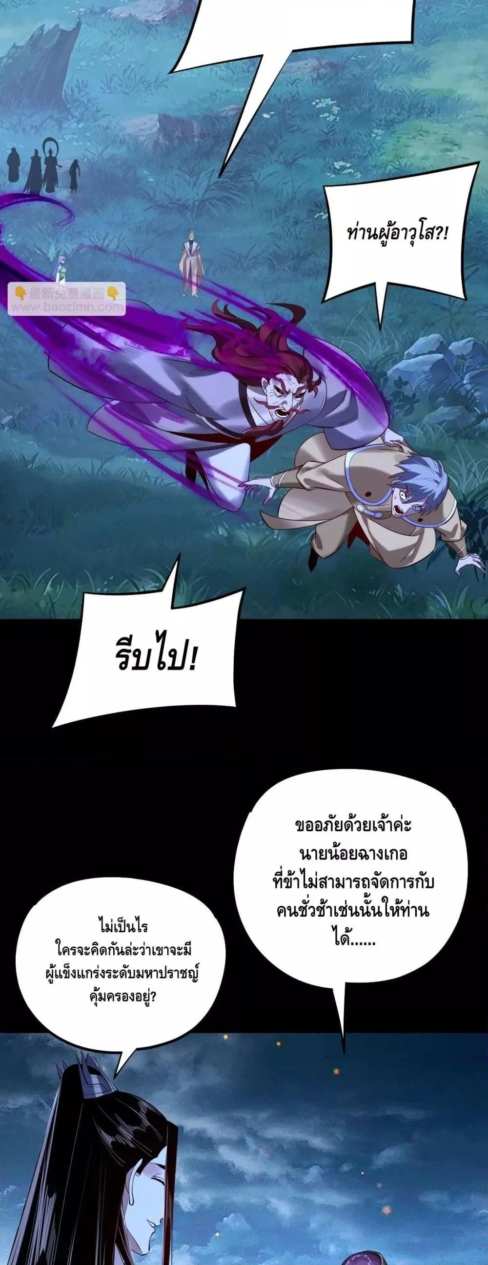 I Am the Fated Villain ตอนที่ 174 หน้า 12