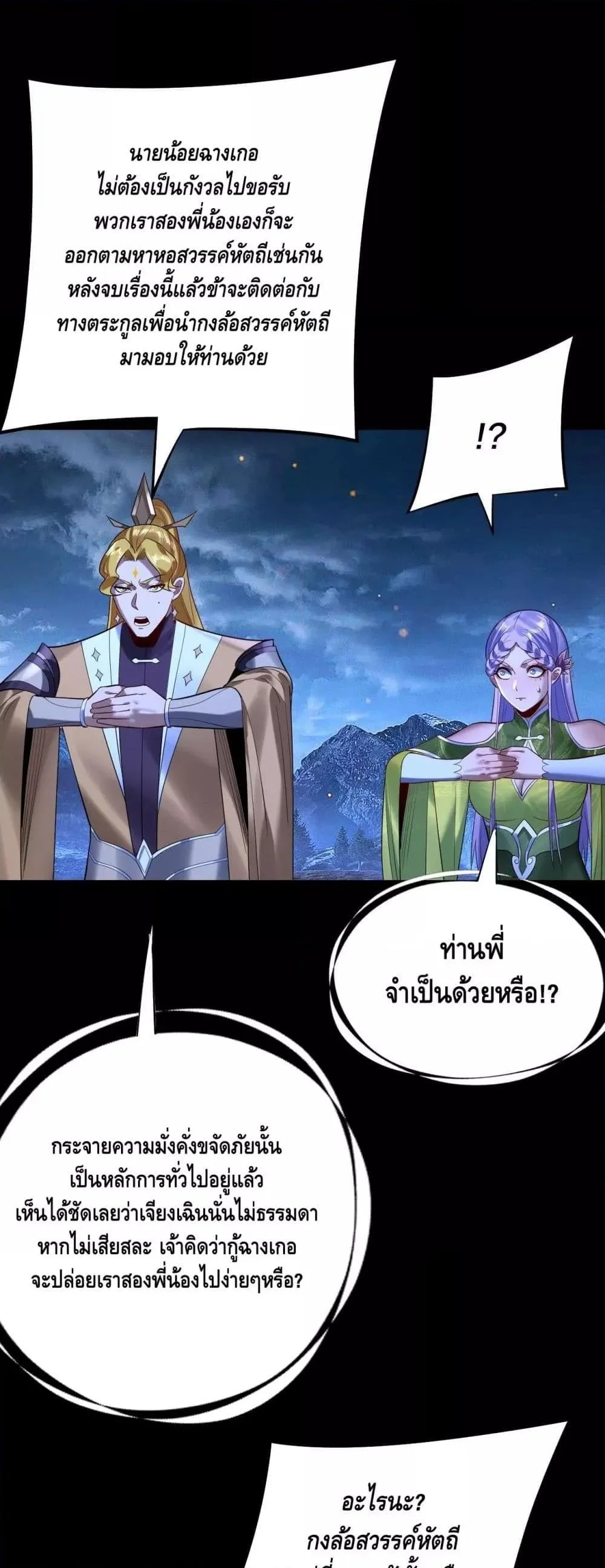 I Am the Fated Villain ตอนที่ 174 หน้า 14