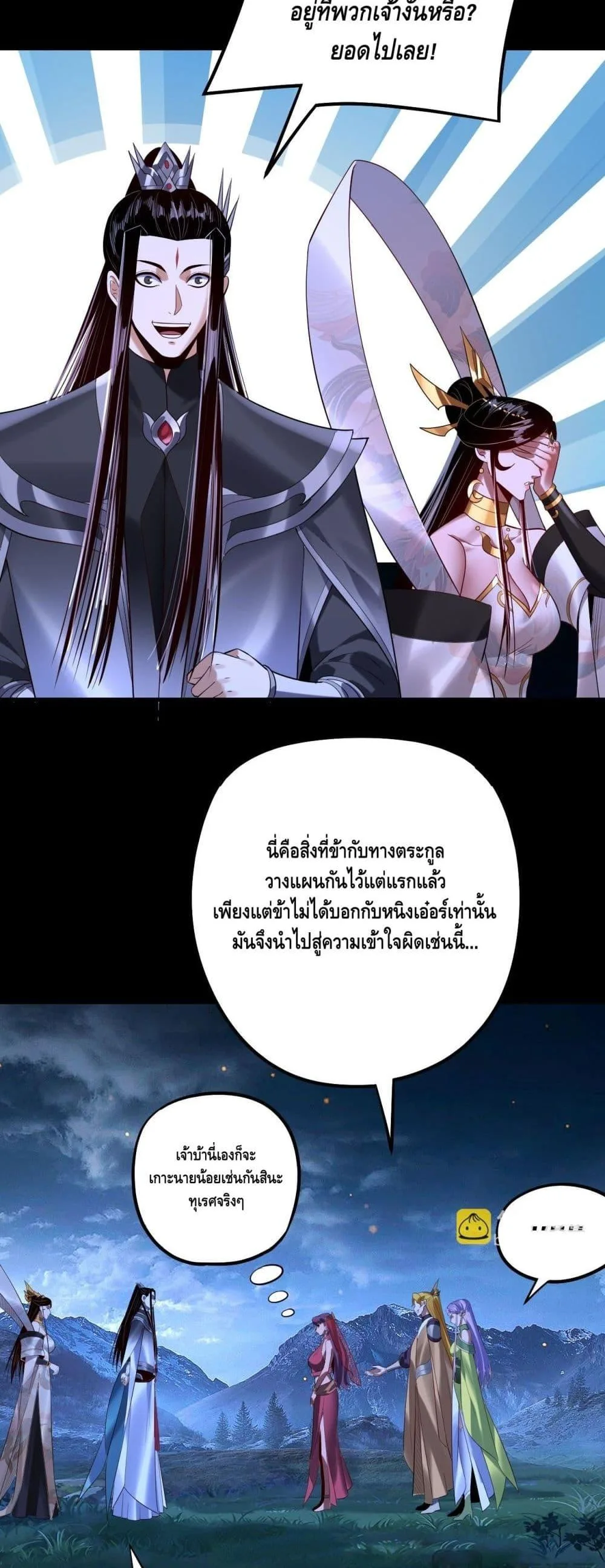 I Am the Fated Villain ตอนที่ 174 หน้า 15