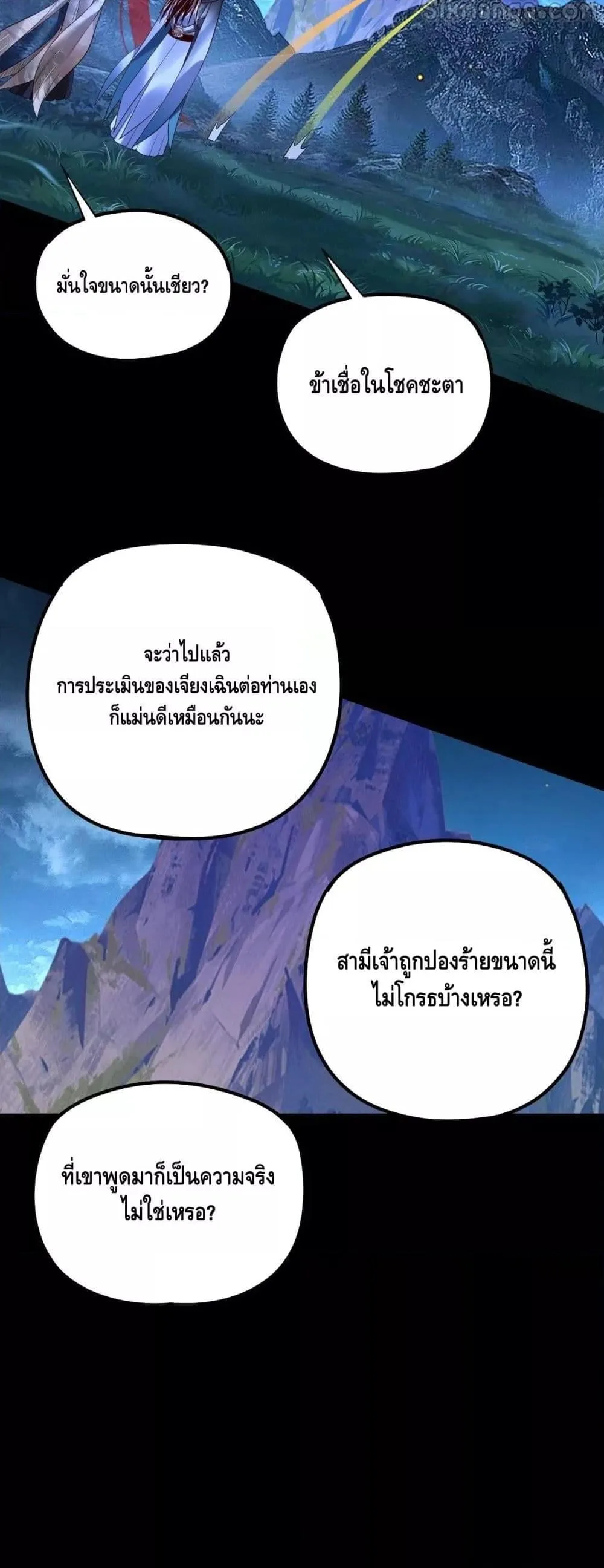 I Am the Fated Villain ตอนที่ 174 หน้า 17