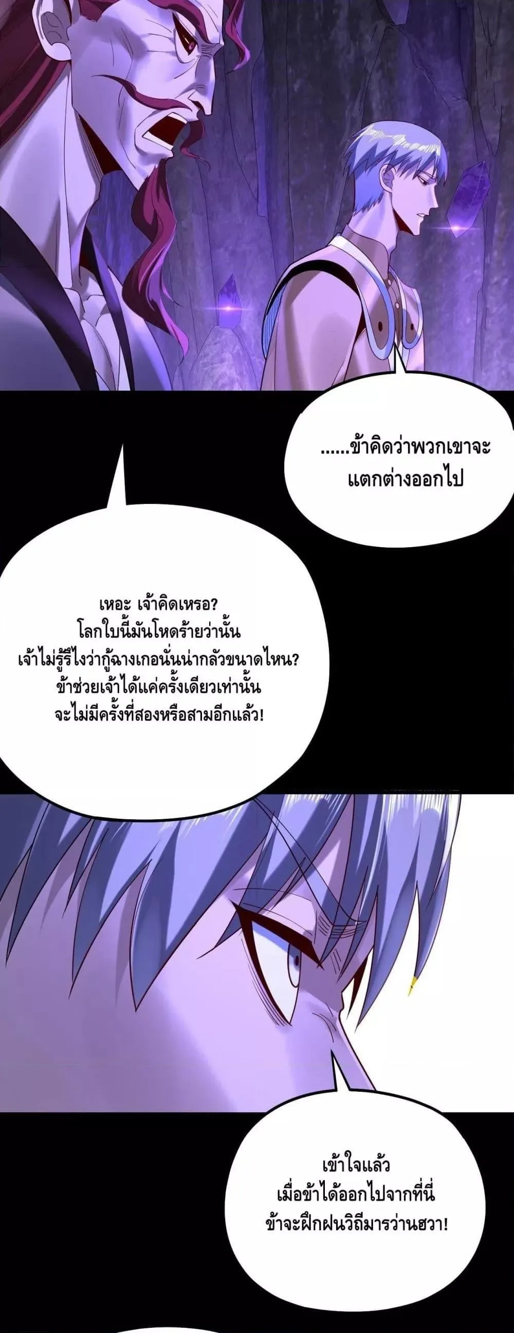 I Am the Fated Villain ตอนที่ 174 หน้า 19