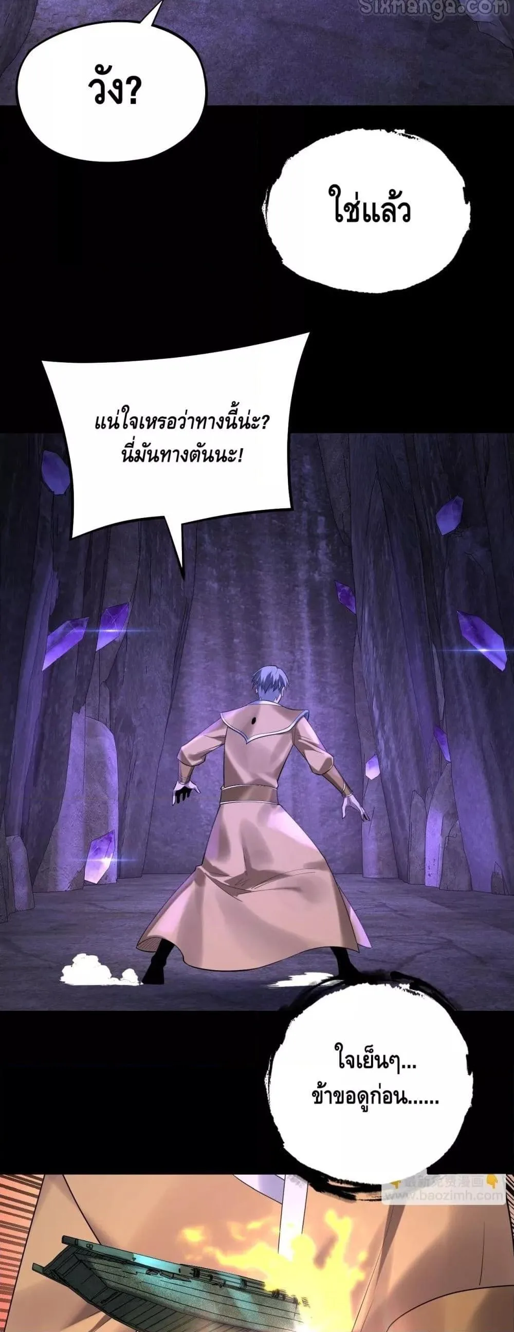 I Am the Fated Villain ตอนที่ 174 หน้า 23