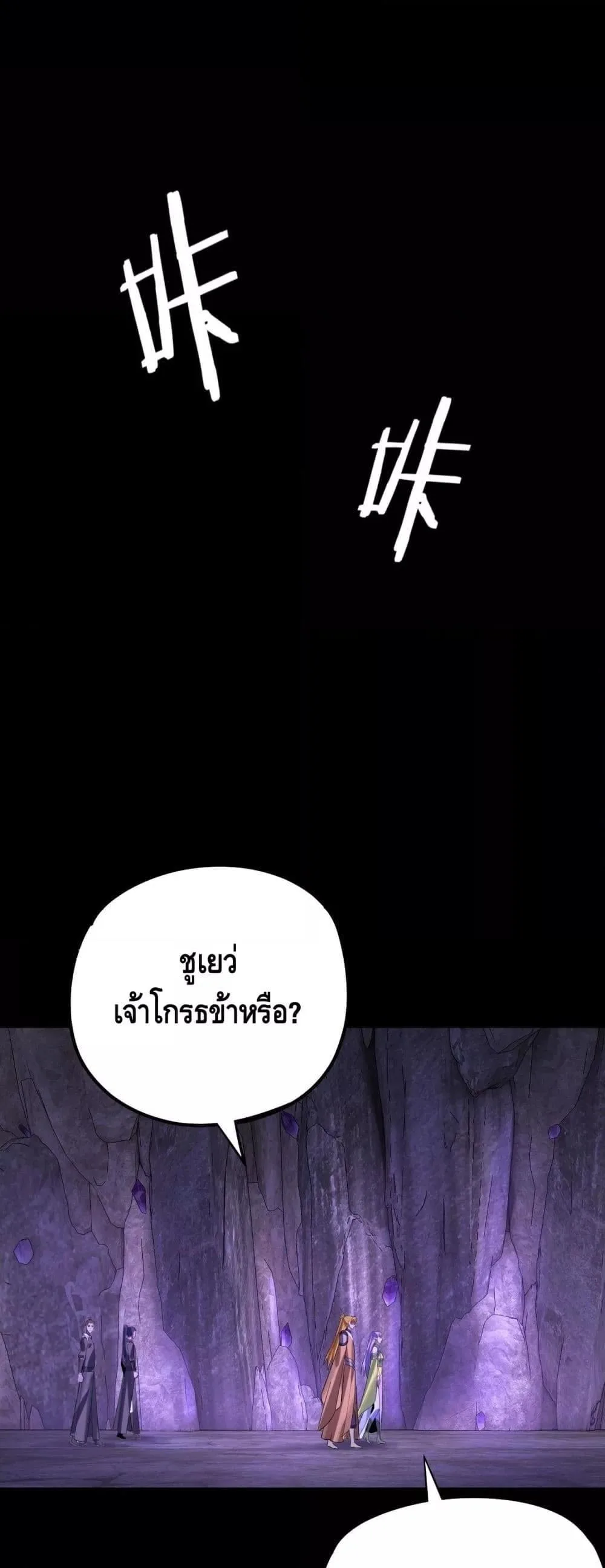 I Am the Fated Villain ตอนที่ 174 หน้า 26