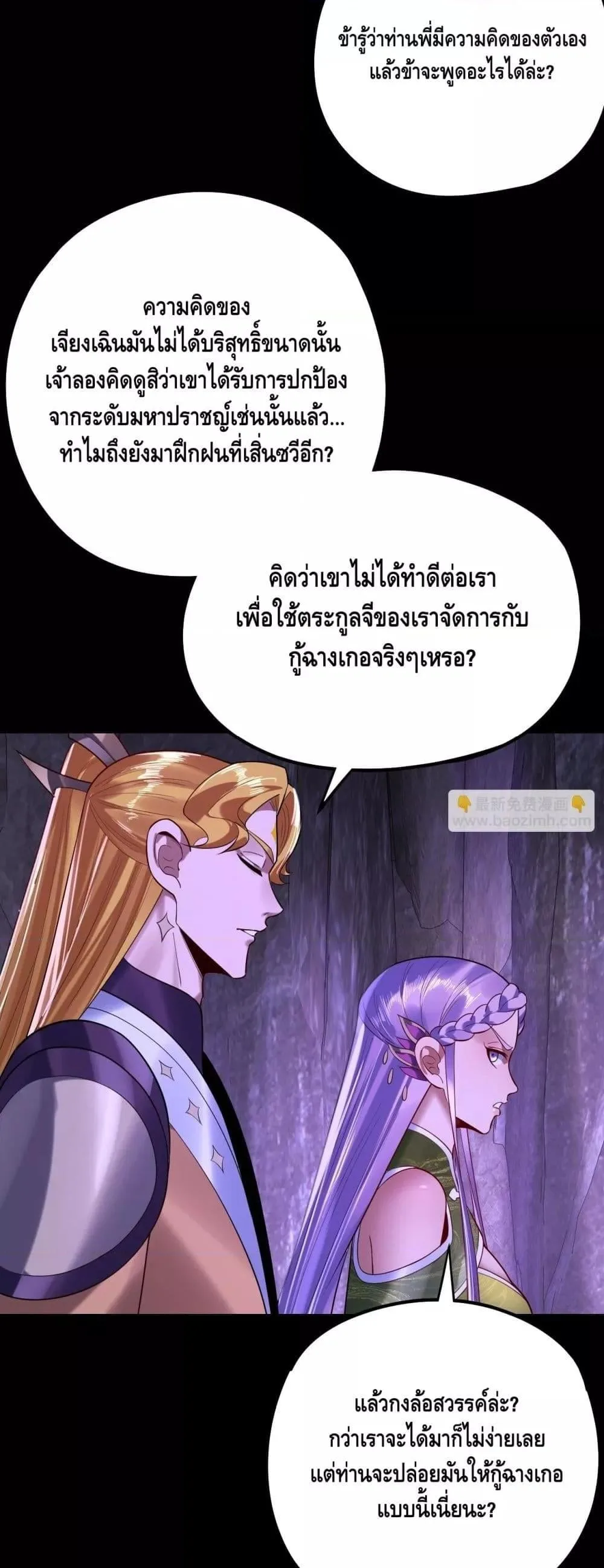 I Am the Fated Villain ตอนที่ 174 หน้า 27