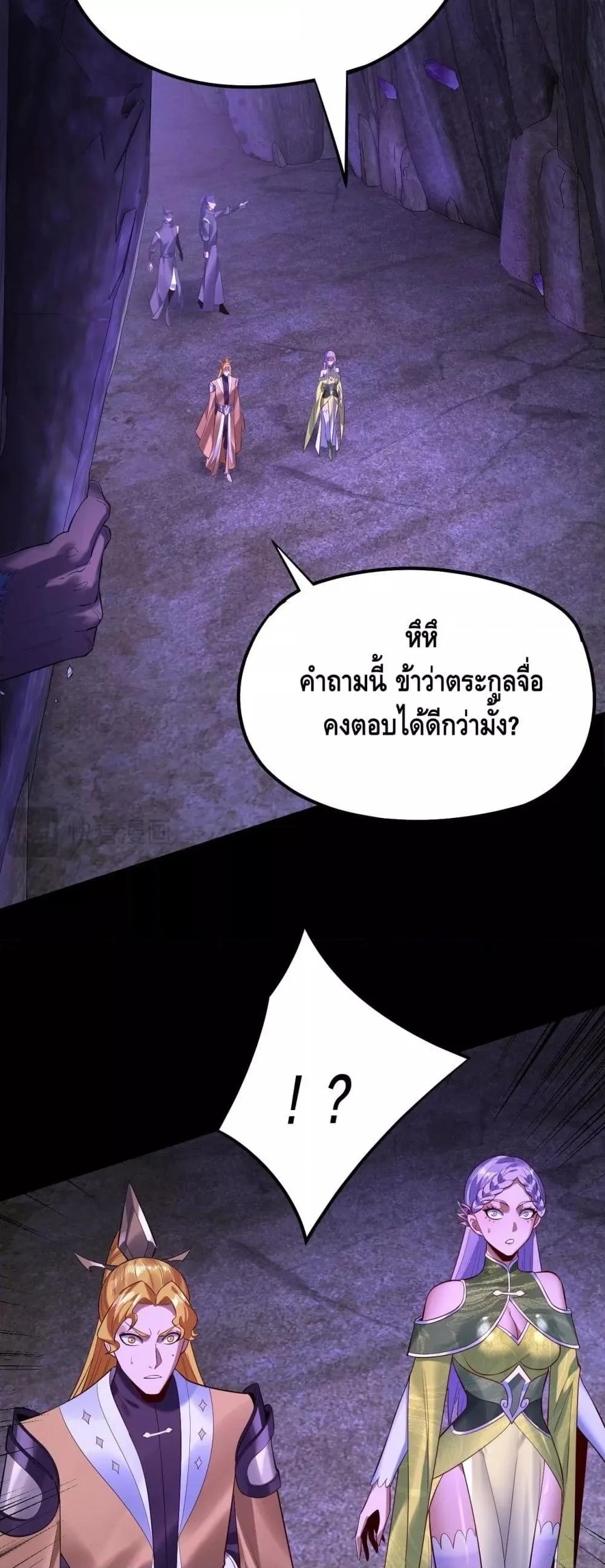 I Am the Fated Villain ตอนที่ 174 หน้า 29