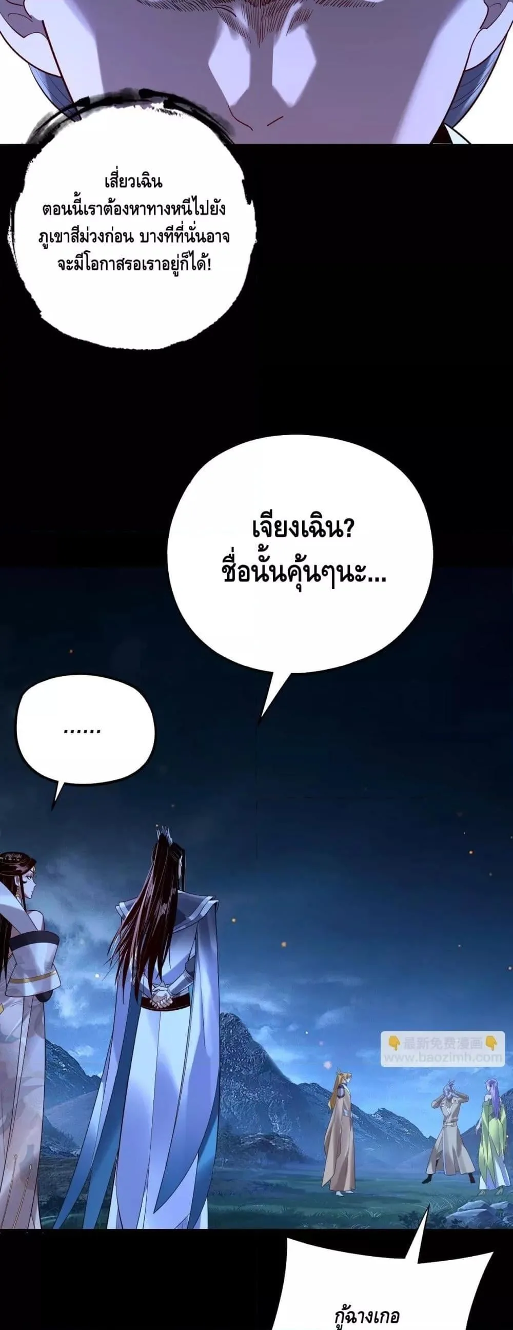 I Am the Fated Villain ตอนที่ 174 หน้า 3