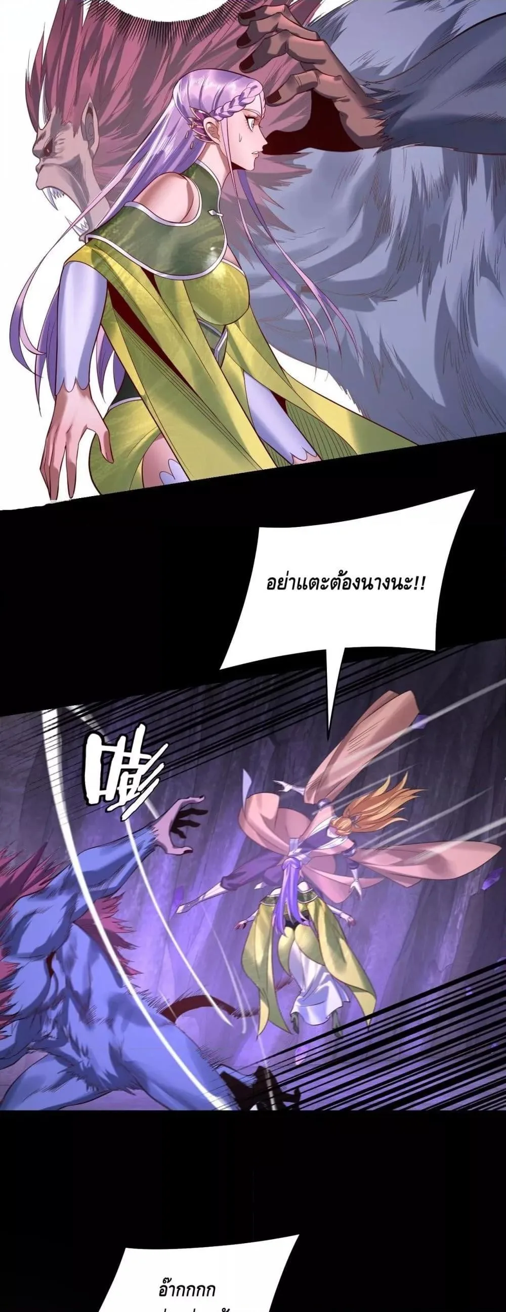 I Am the Fated Villain ตอนที่ 174 หน้า 31