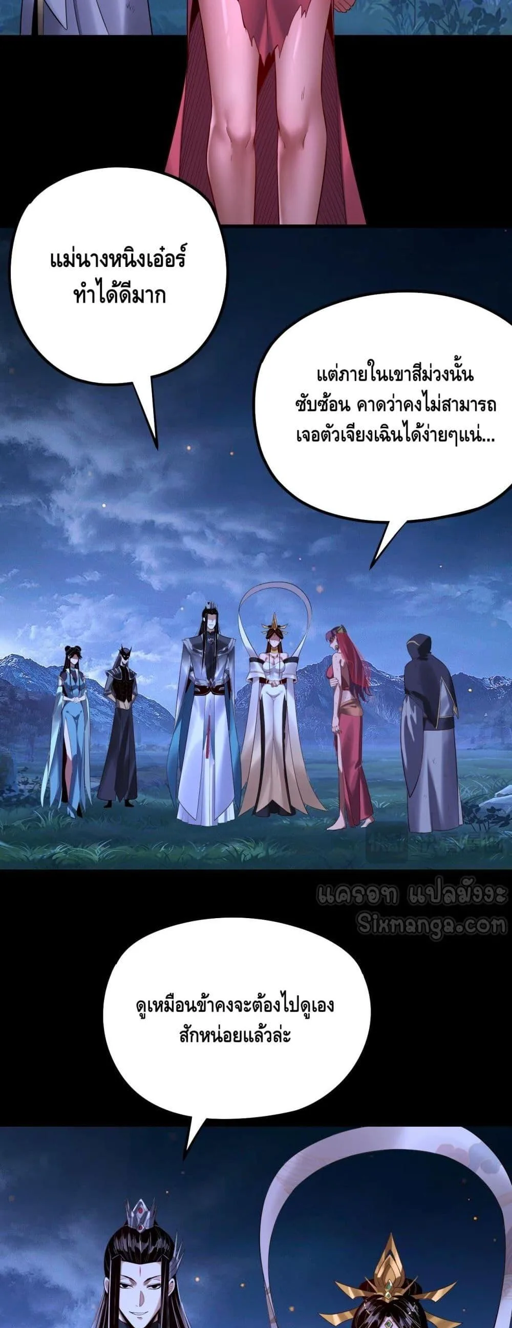 I Am the Fated Villain ตอนที่ 174 หน้า 34