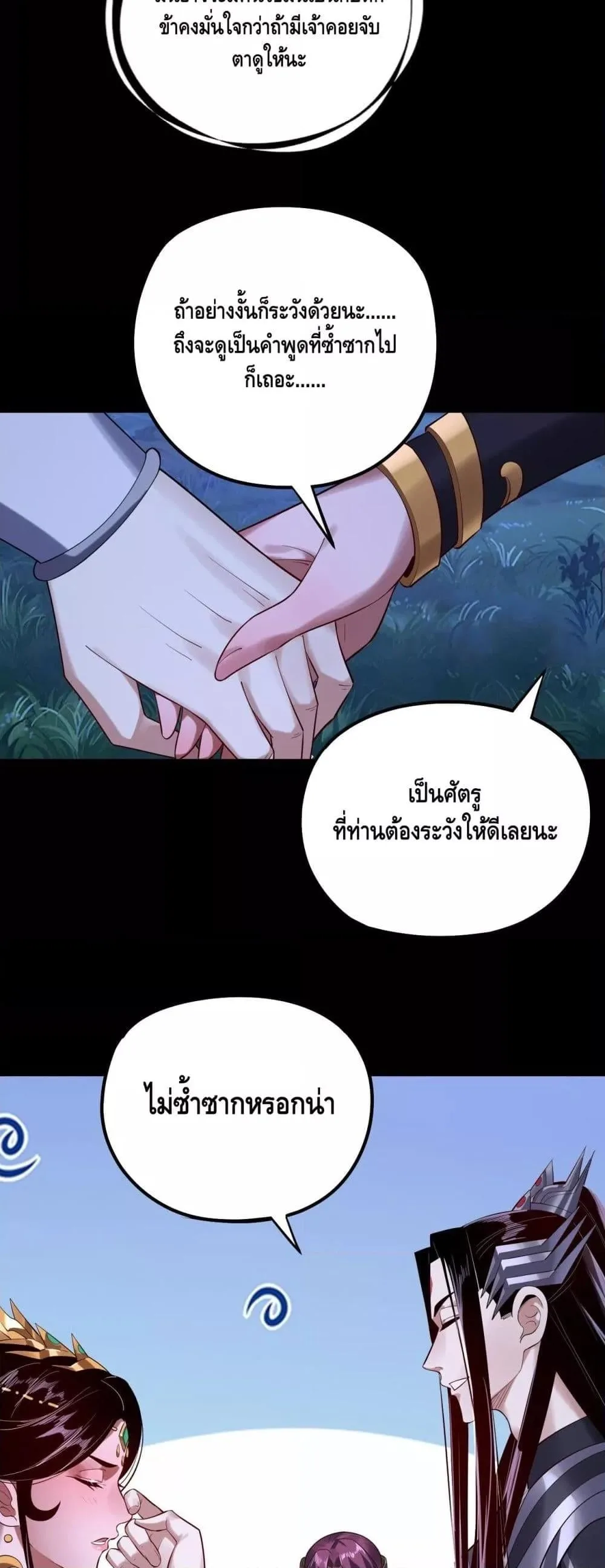 I Am the Fated Villain ตอนที่ 174 หน้า 36