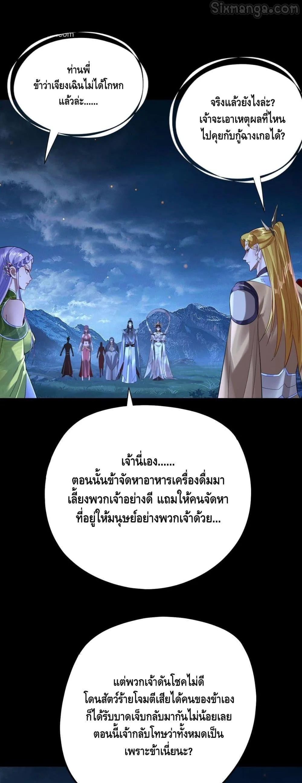 I Am the Fated Villain ตอนที่ 174 หน้า 5