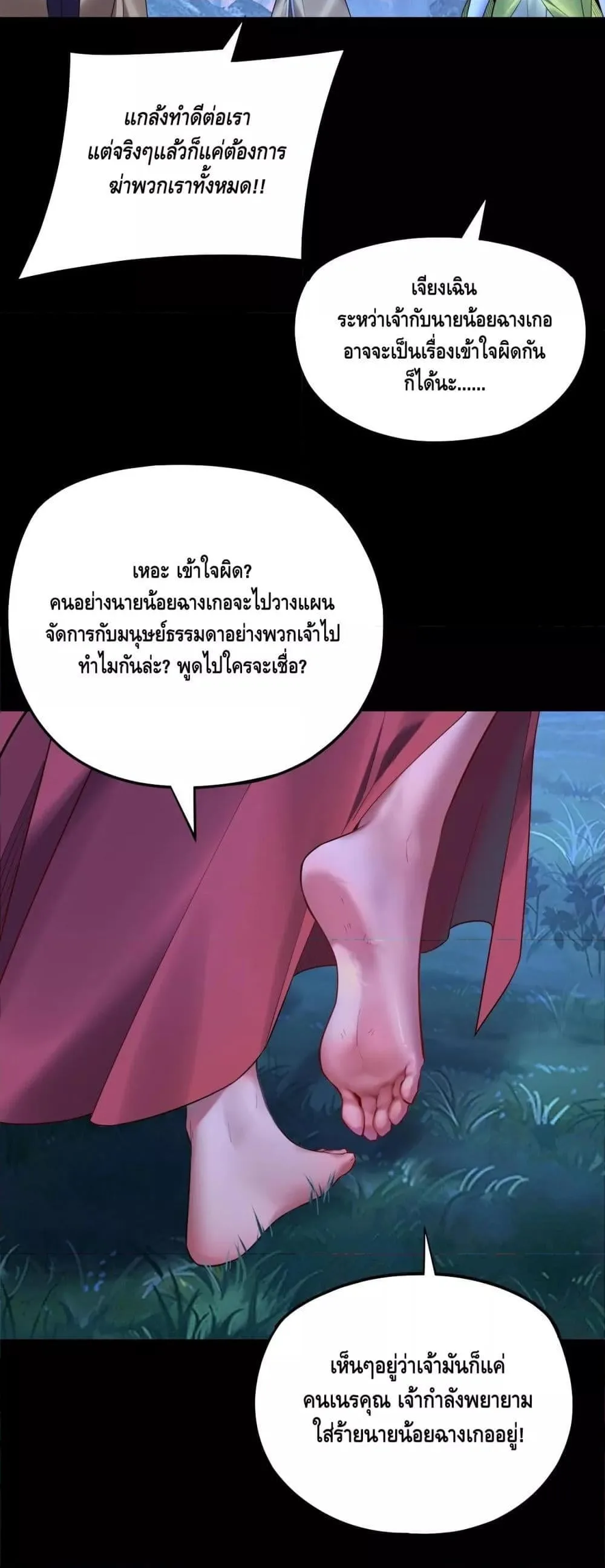 I Am the Fated Villain ตอนที่ 174 หน้า 7