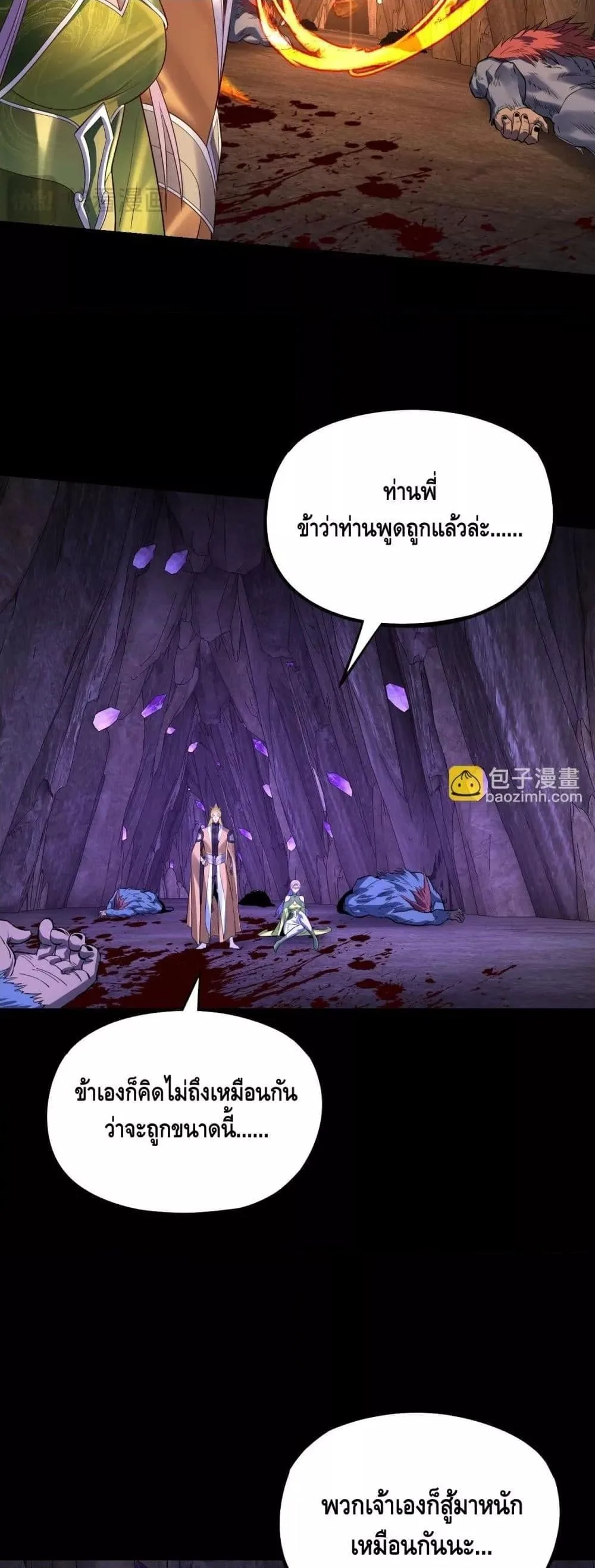I Am the Fated Villain ตอนที่ 175 หน้า 13