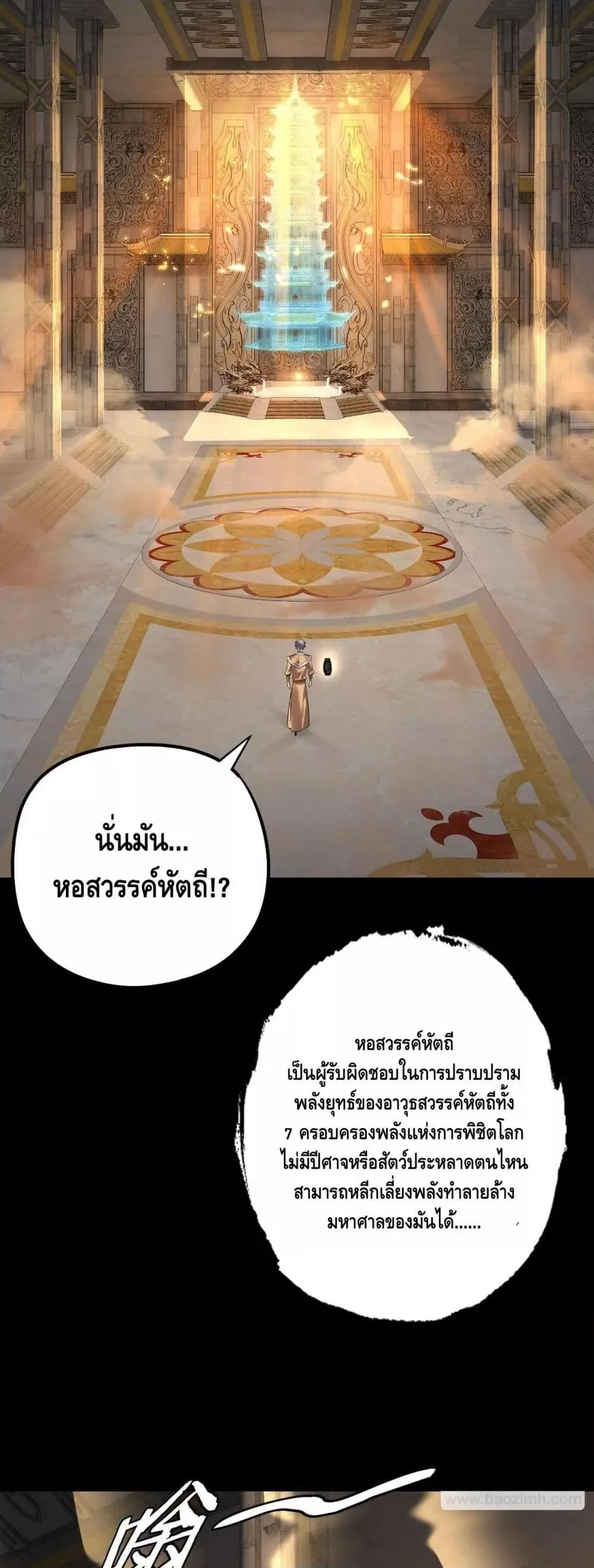 I Am the Fated Villain ตอนที่ 175 หน้า 17