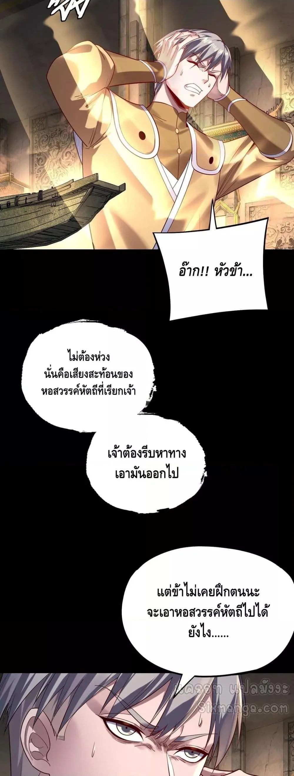 I Am the Fated Villain ตอนที่ 175 หน้า 18