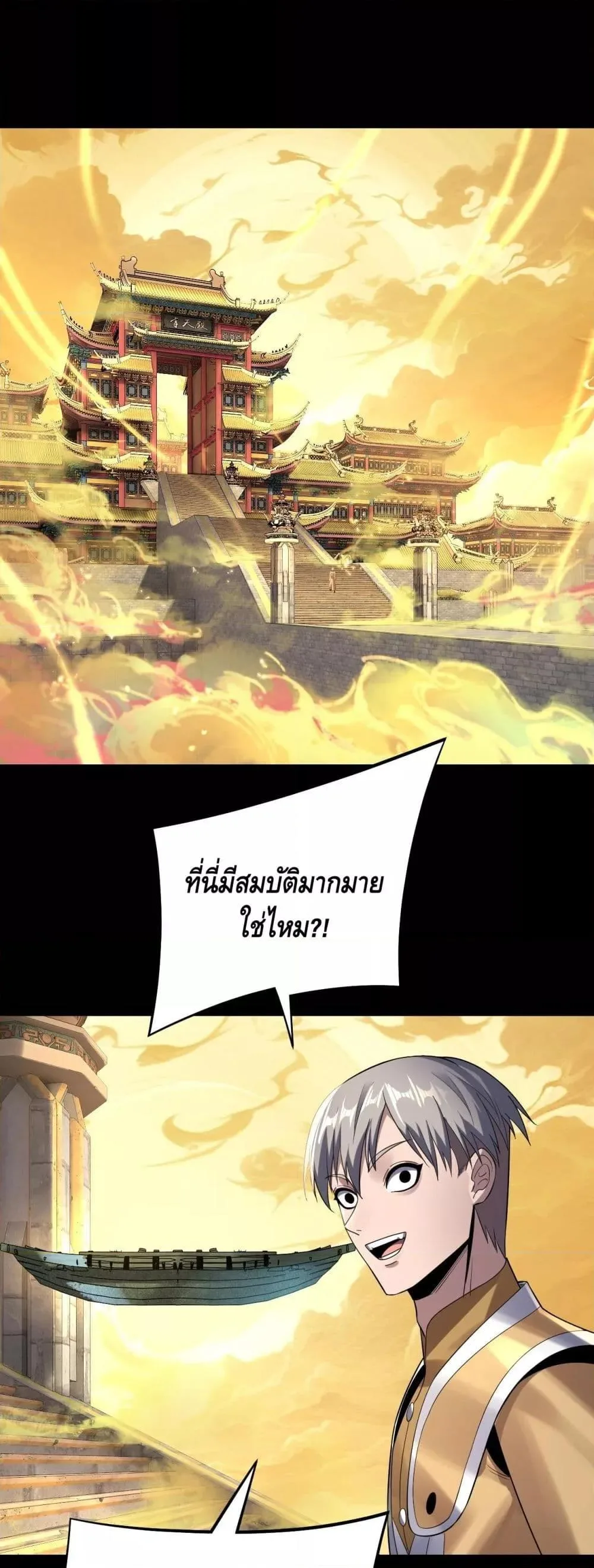 I Am the Fated Villain ตอนที่ 175 หน้า 2