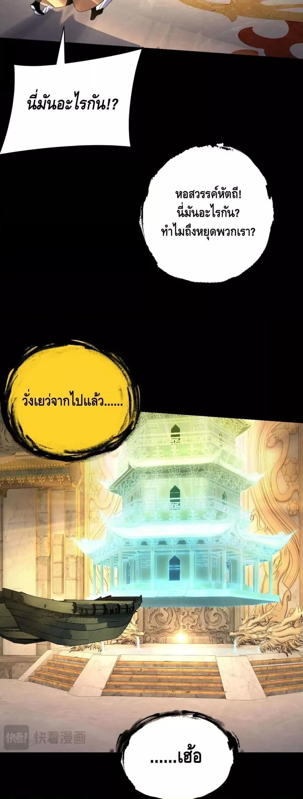 I Am the Fated Villain ตอนที่ 175 หน้า 20