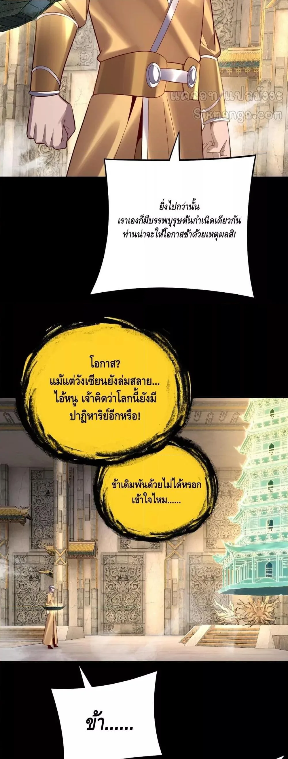 I Am the Fated Villain ตอนที่ 175 หน้า 28