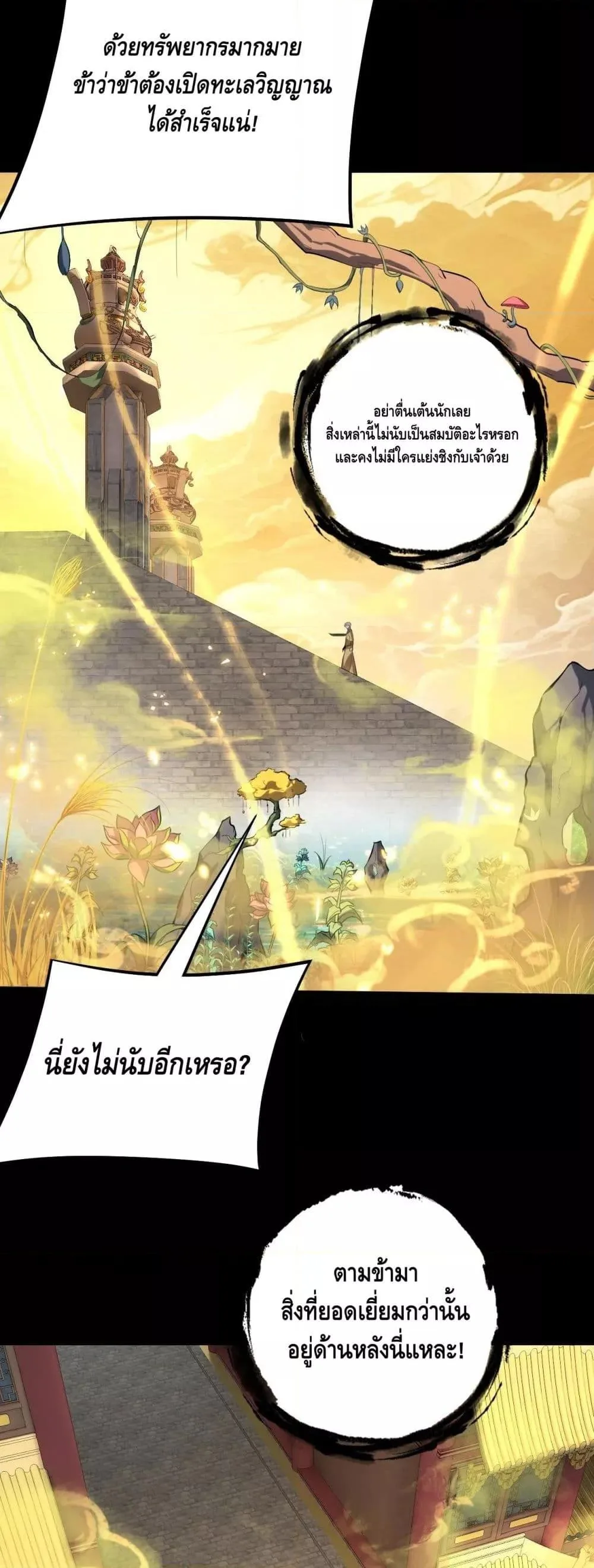I Am the Fated Villain ตอนที่ 175 หน้า 3