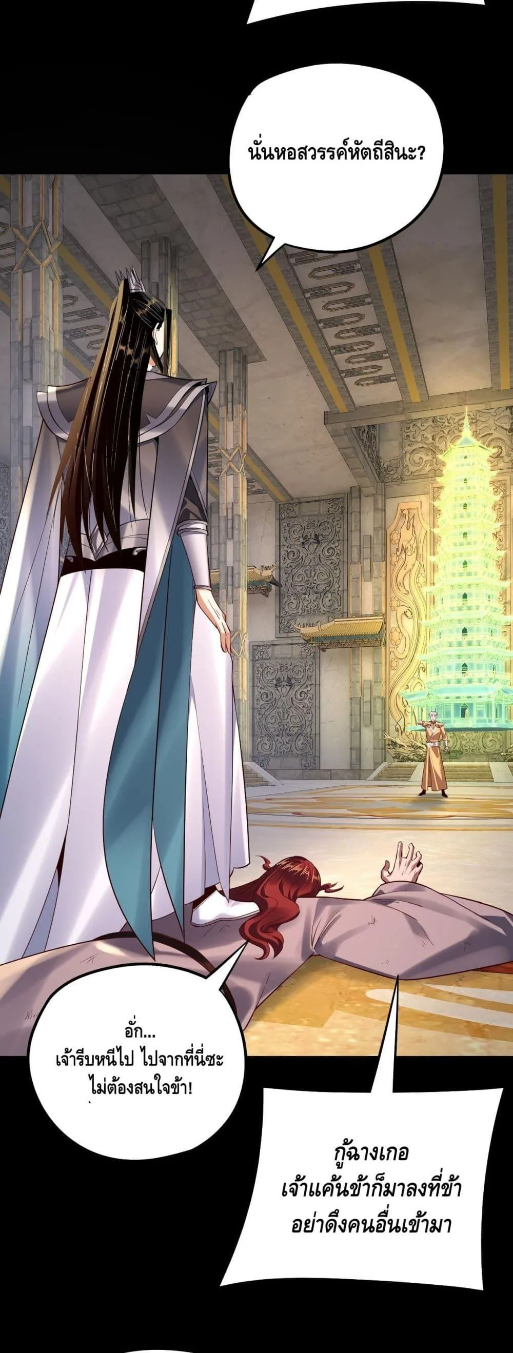I Am the Fated Villain ตอนที่ 175 หน้า 31