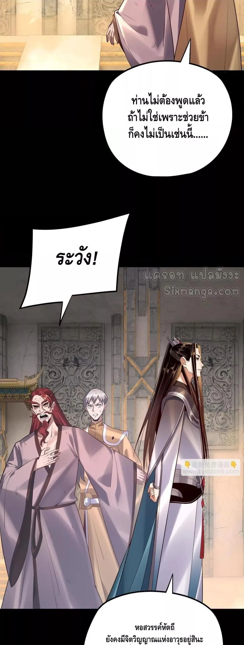 I Am the Fated Villain ตอนที่ 175 หน้า 33