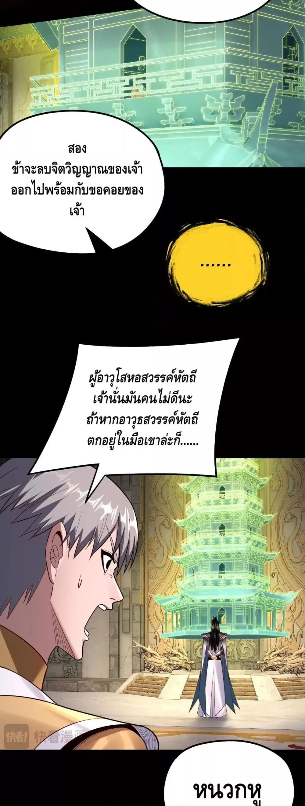 I Am the Fated Villain ตอนที่ 175 หน้า 35