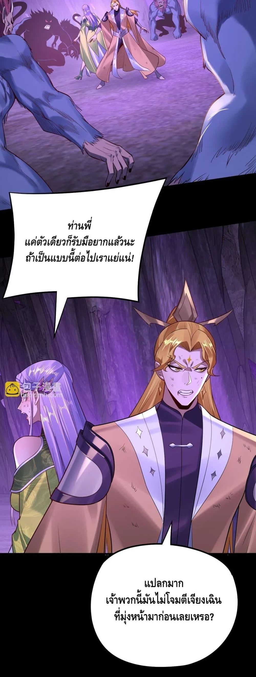 I Am the Fated Villain ตอนที่ 175 หน้า 5