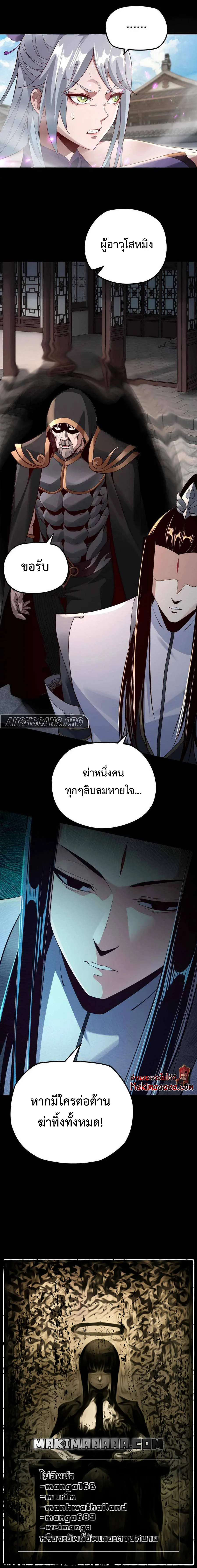 I Am the Fated Villain ตอนที่ 18 หน้า 11