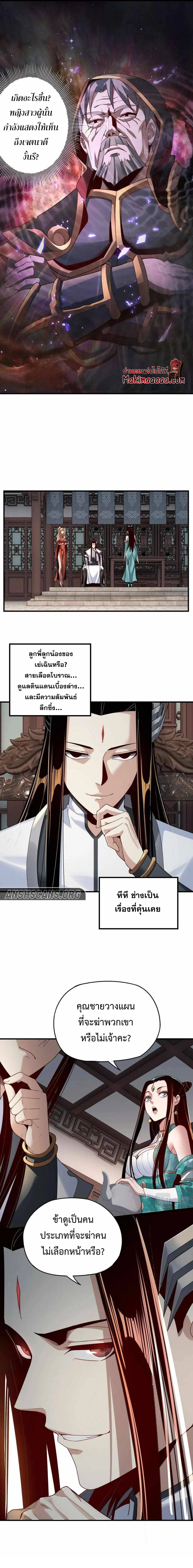I Am the Fated Villain ตอนที่ 18 หน้า 4