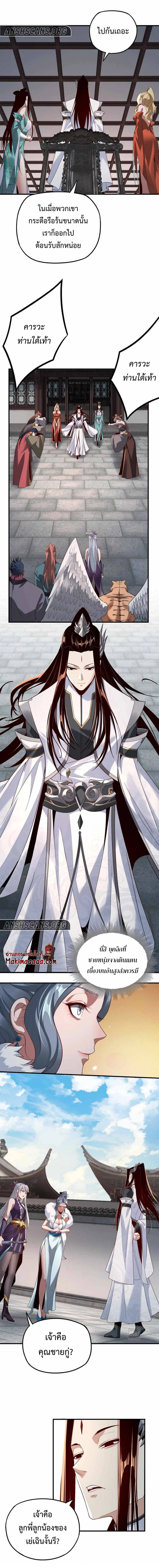 I Am the Fated Villain ตอนที่ 18 หน้า 5