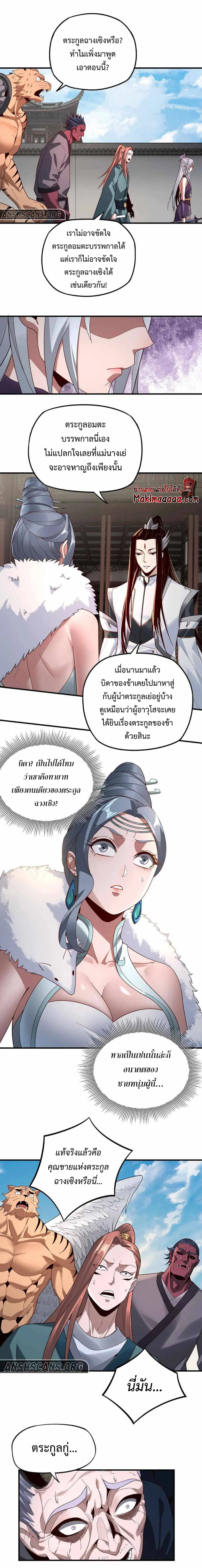 I Am the Fated Villain ตอนที่ 18 หน้า 7