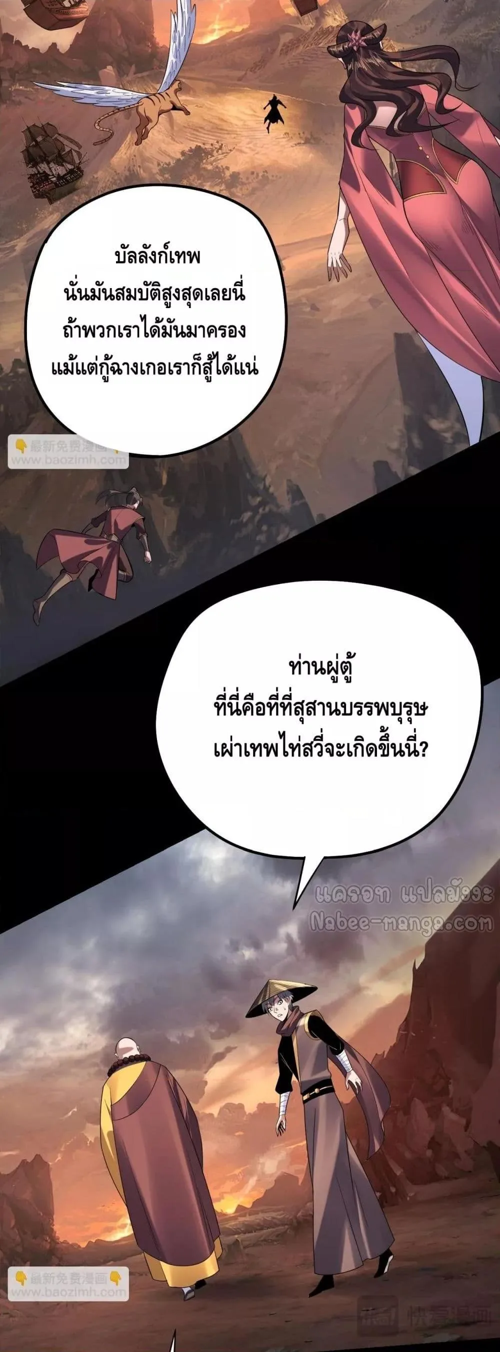 I Am the Fated Villain ตอนที่ 180 หน้า 10