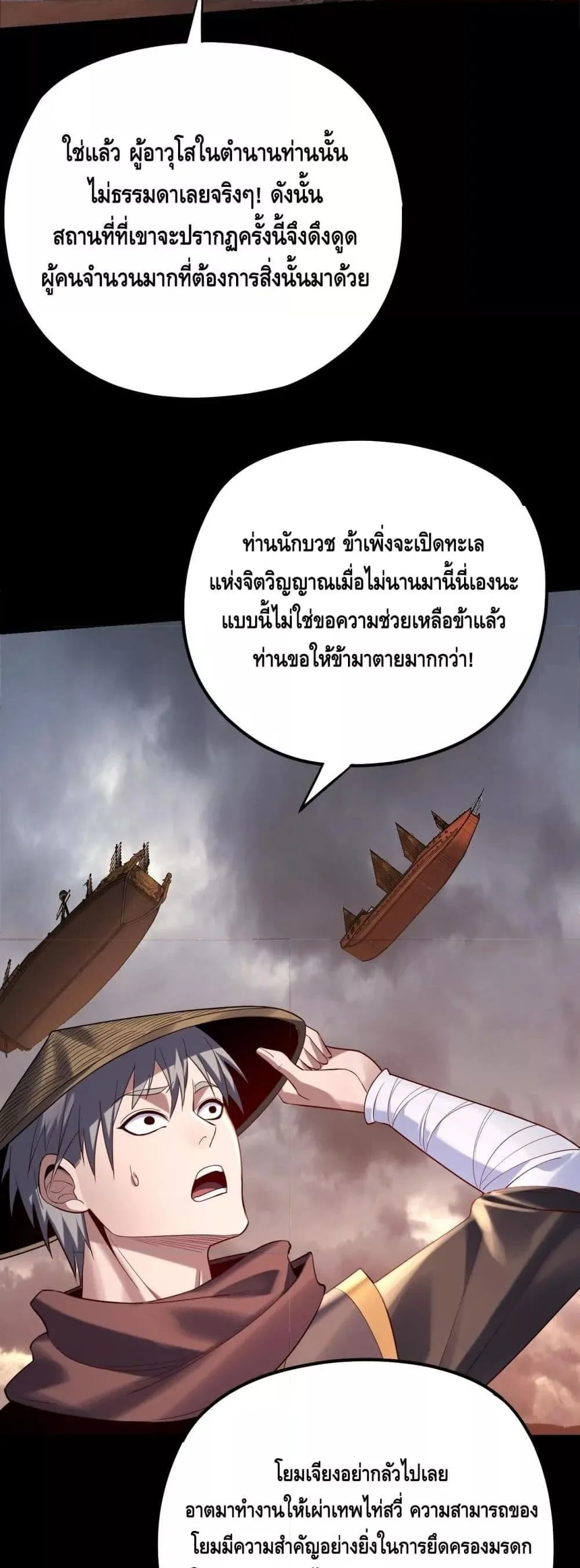 I Am the Fated Villain ตอนที่ 180 หน้า 11