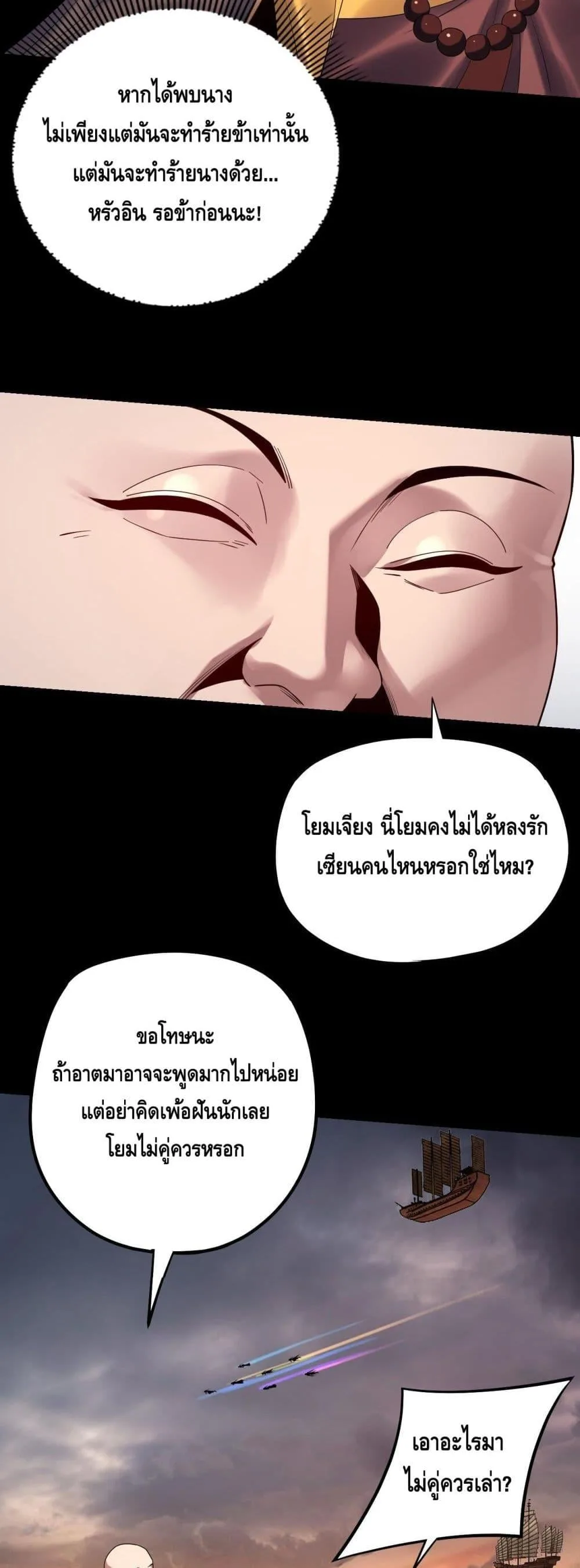 I Am the Fated Villain ตอนที่ 180 หน้า 15