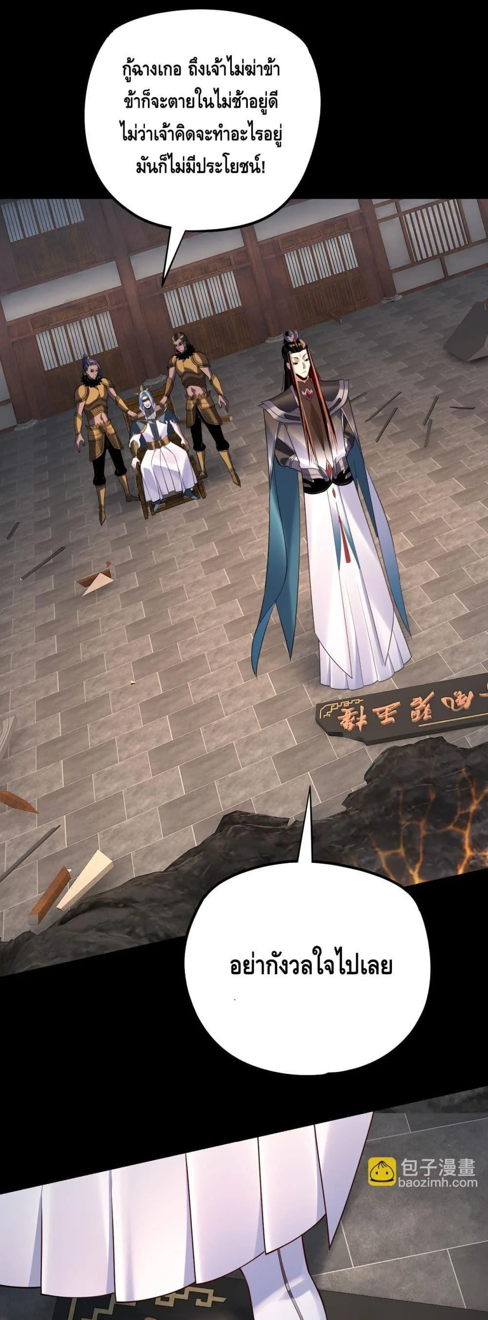 I Am the Fated Villain ตอนที่ 180 หน้า 2
