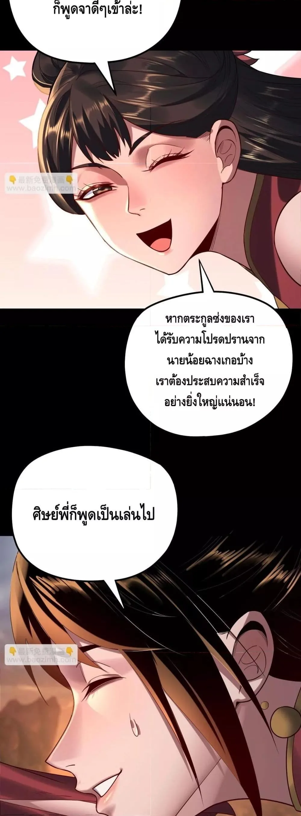 I Am the Fated Villain ตอนที่ 180 หน้า 20