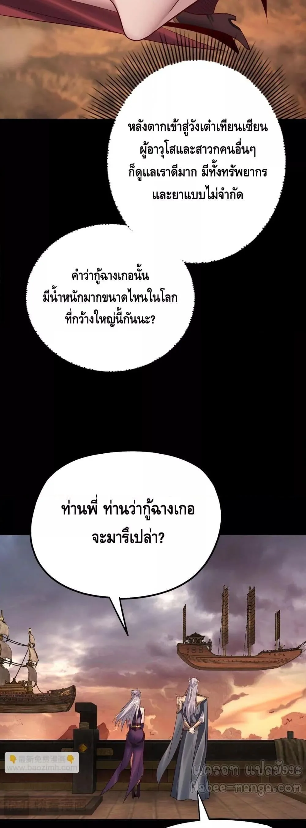 I Am the Fated Villain ตอนที่ 180 หน้า 21
