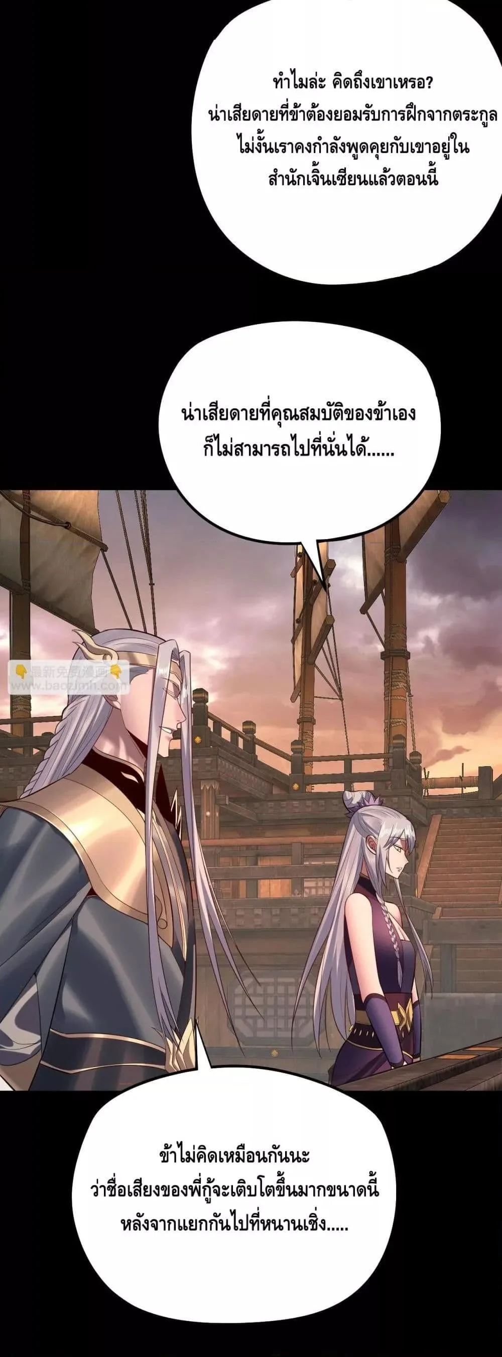 I Am the Fated Villain ตอนที่ 180 หน้า 22