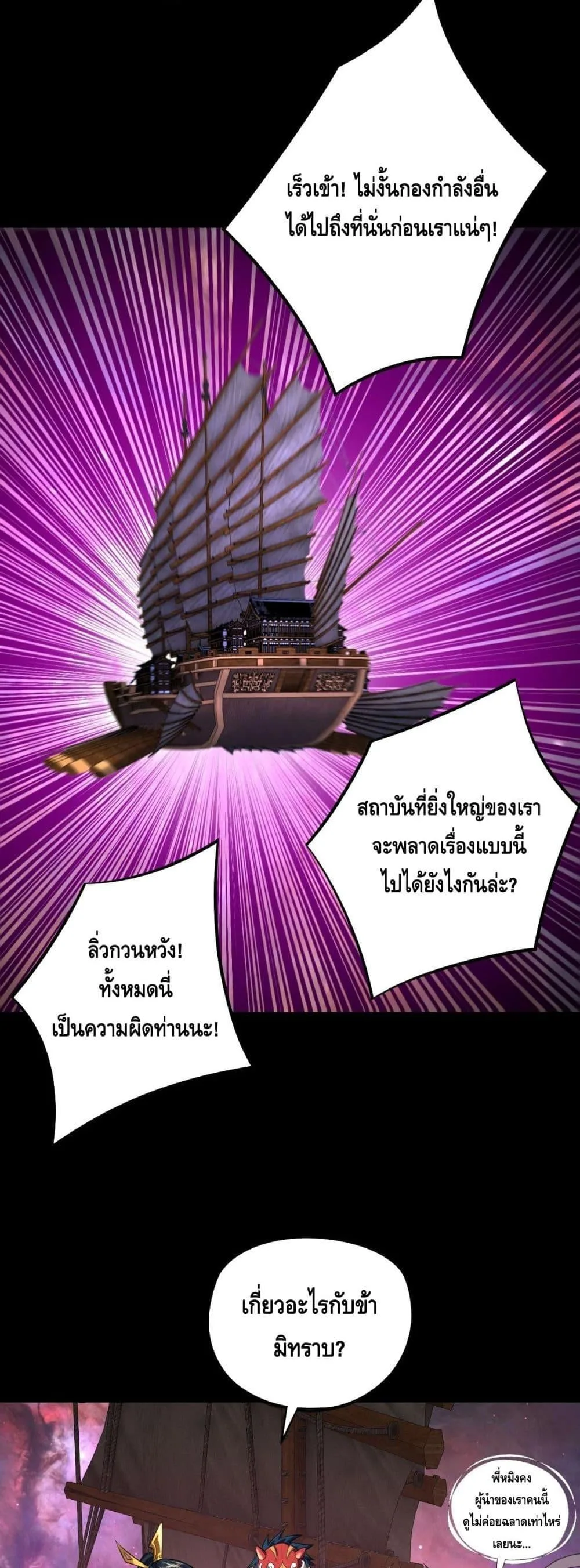 I Am the Fated Villain ตอนที่ 180 หน้า 24