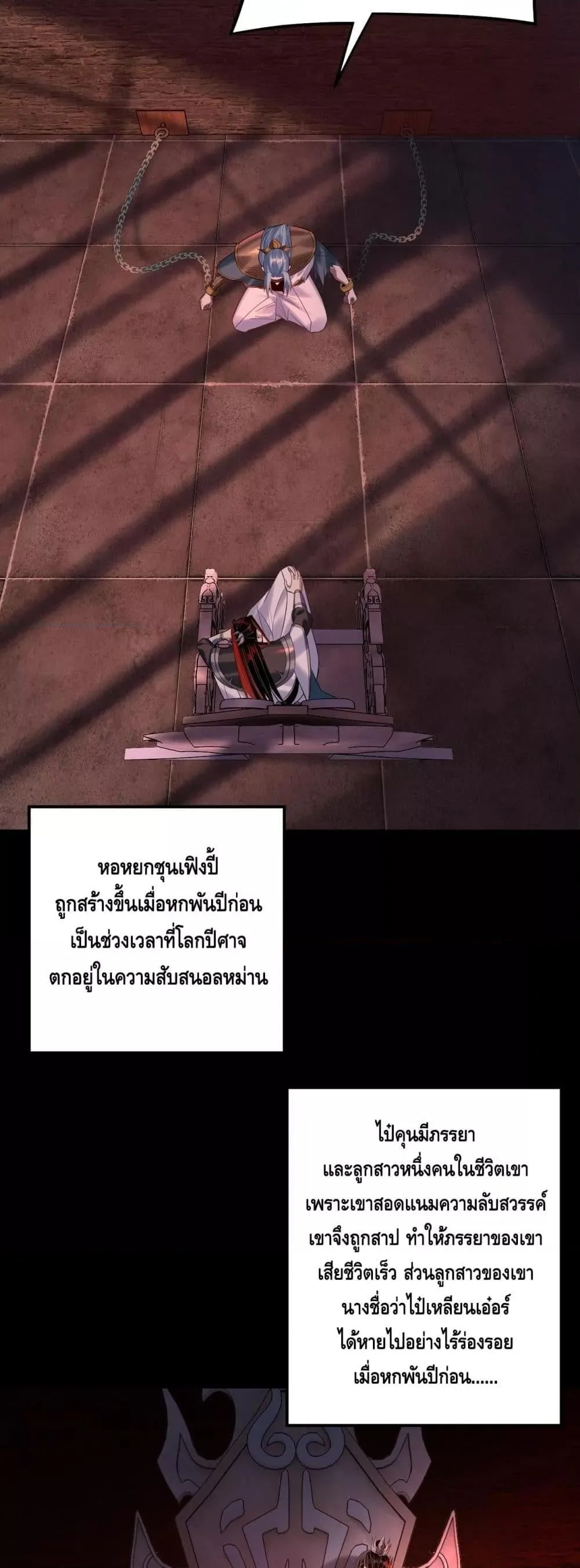 I Am the Fated Villain ตอนที่ 180 หน้า 26