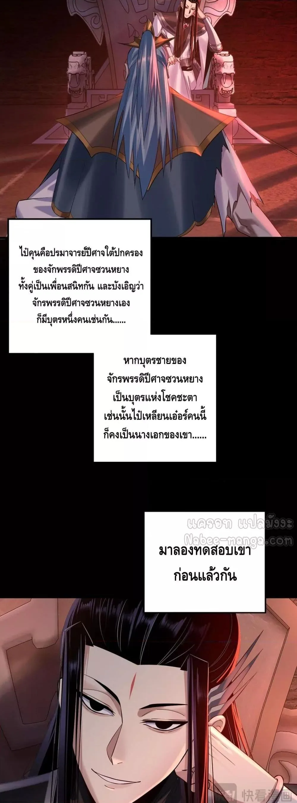 I Am the Fated Villain ตอนที่ 180 หน้า 27
