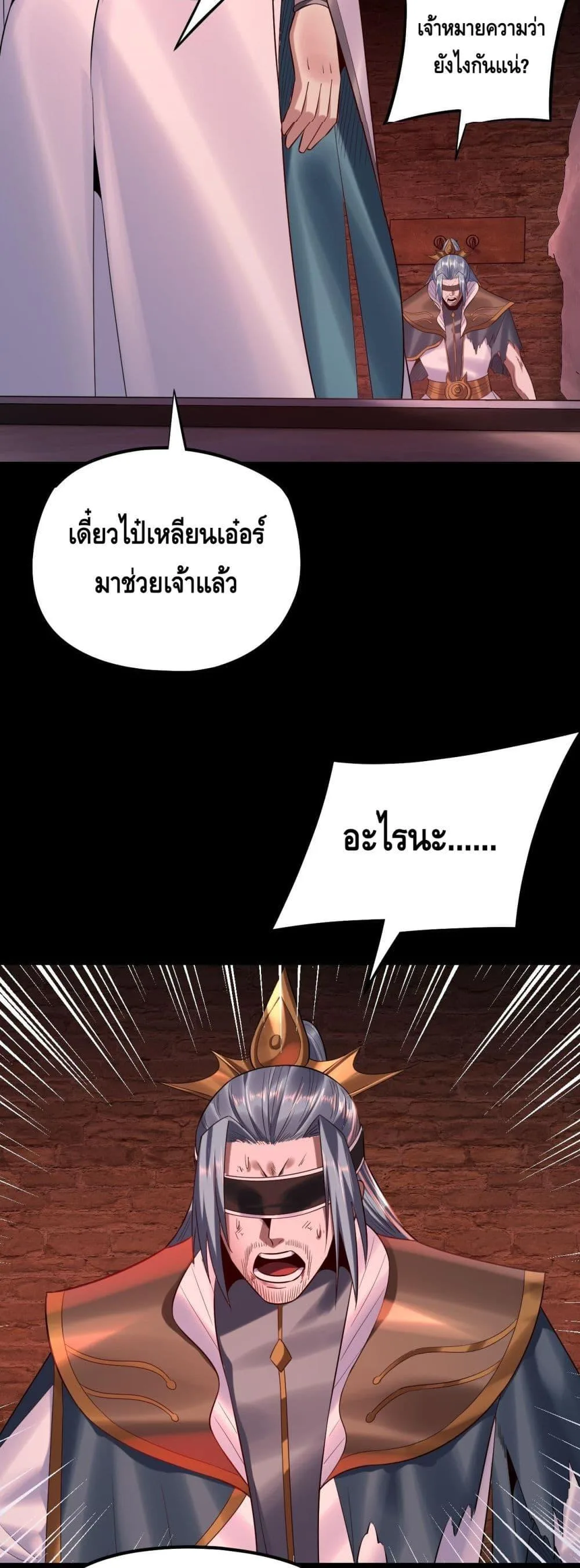 I Am the Fated Villain ตอนที่ 180 หน้า 29
