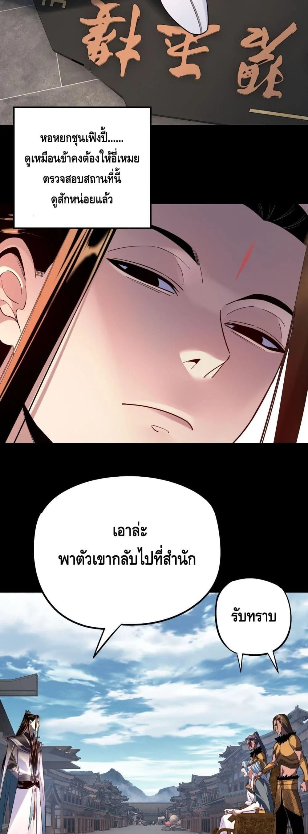 I Am the Fated Villain ตอนที่ 180 หน้า 3