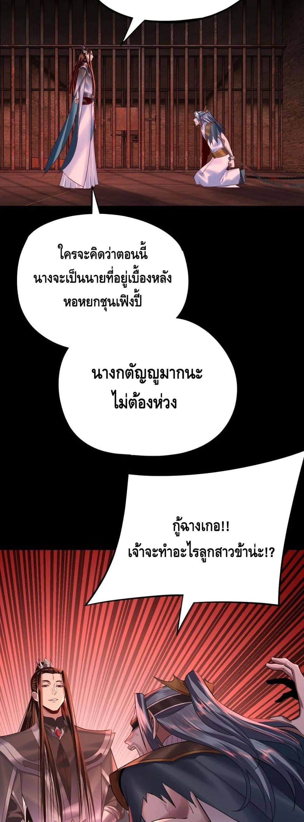 I Am the Fated Villain ตอนที่ 180 หน้า 31