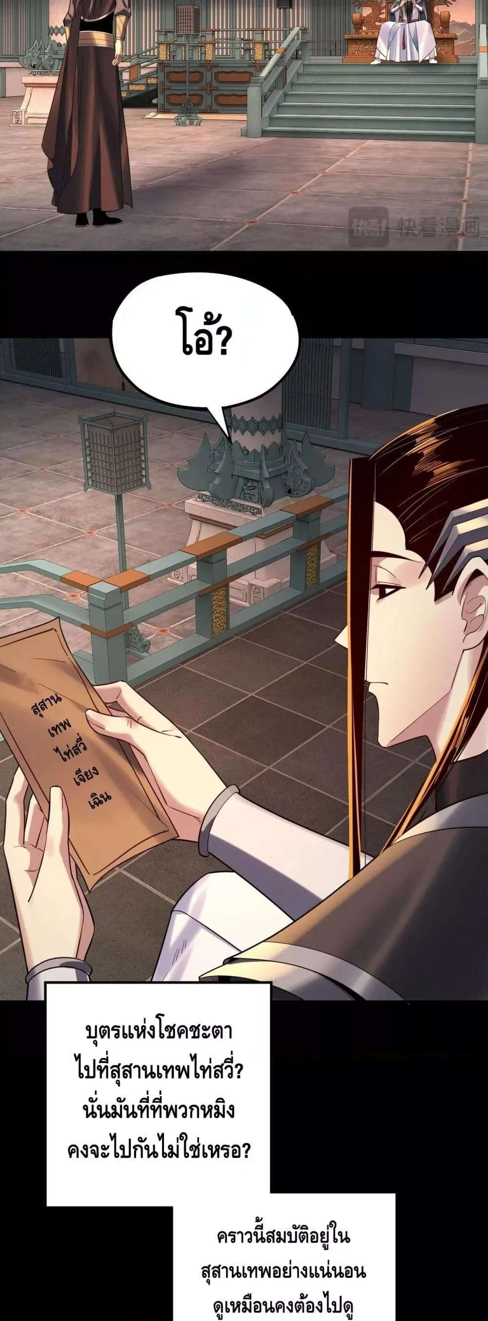 I Am the Fated Villain ตอนที่ 180 หน้า 38