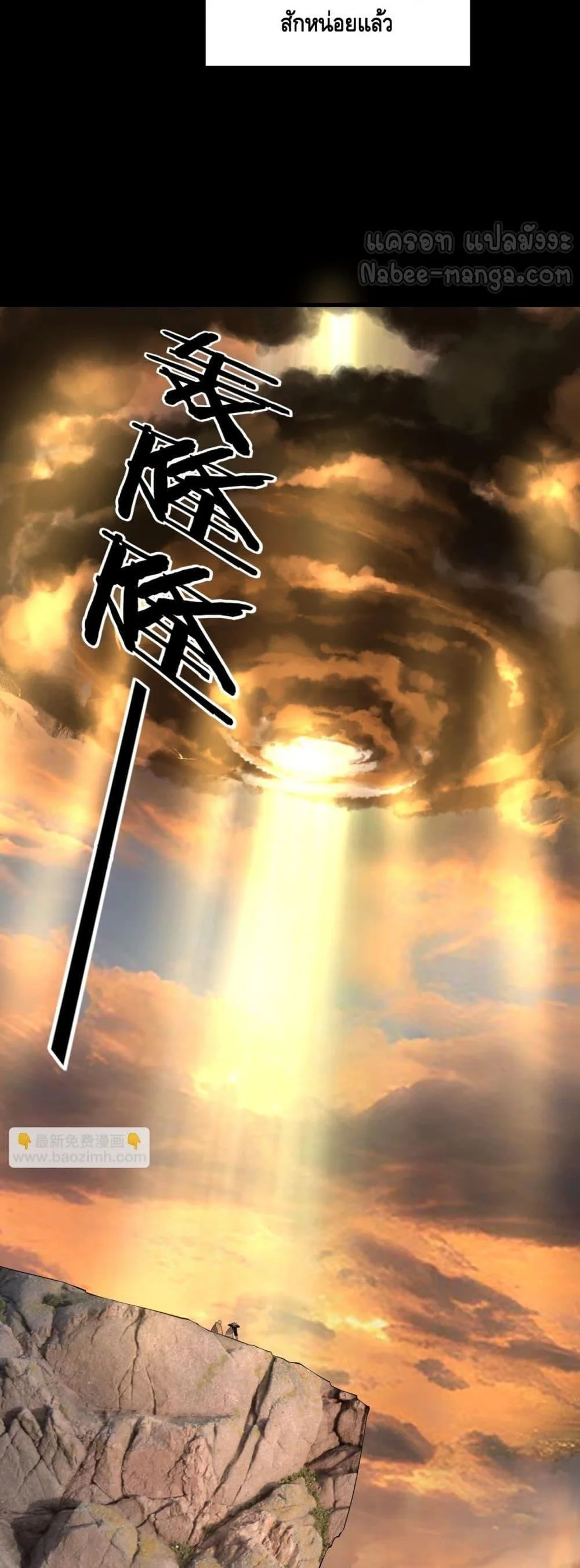 I Am the Fated Villain ตอนที่ 180 หน้า 39