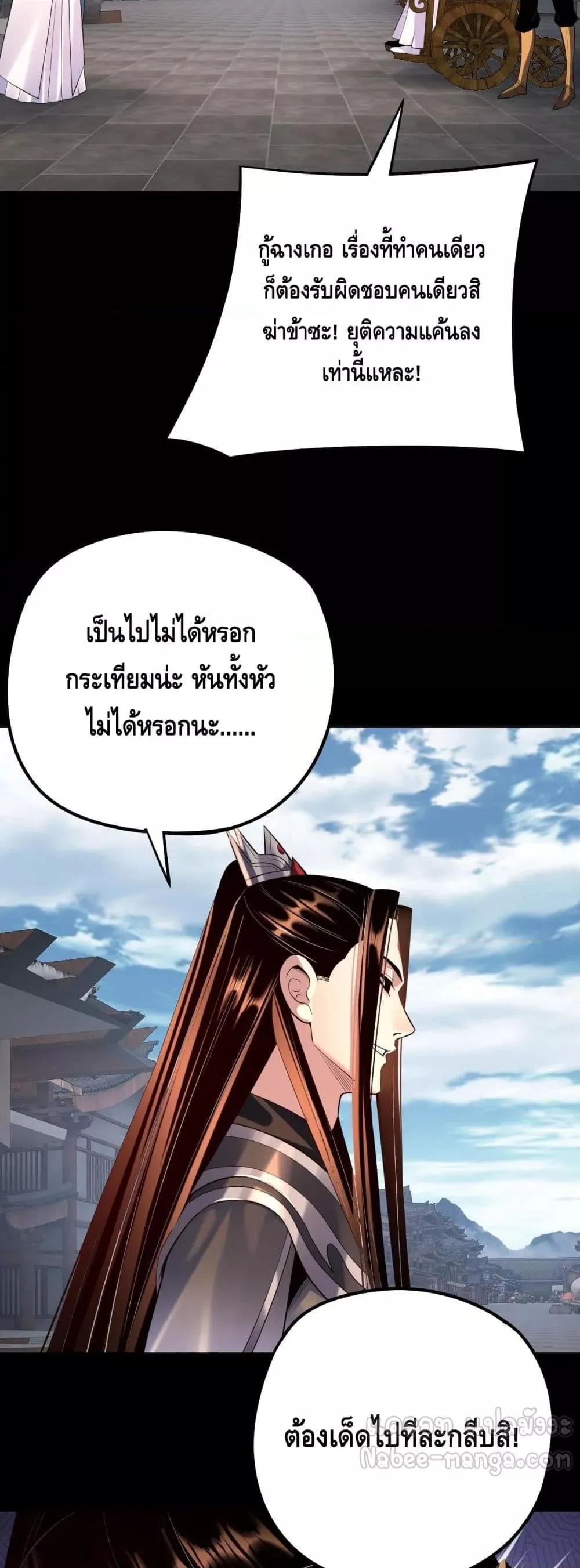I Am the Fated Villain ตอนที่ 180 หน้า 4