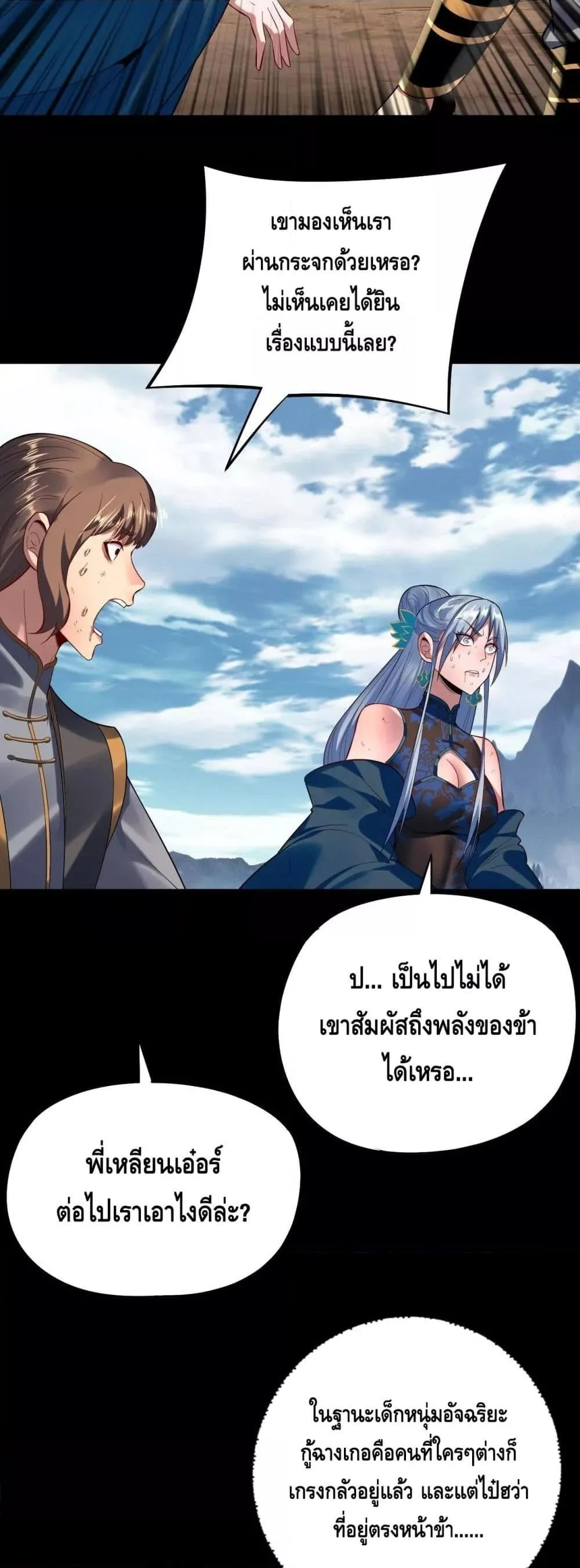 I Am the Fated Villain ตอนที่ 180 หน้า 6