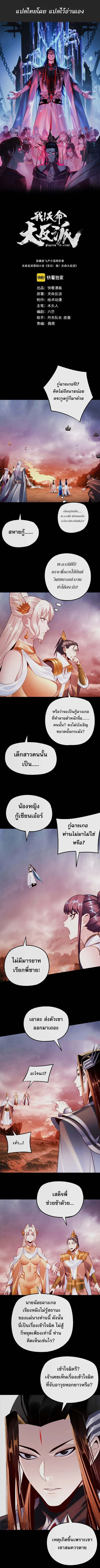 I Am the Fated Villain ตอนที่ 182 หน้า 1